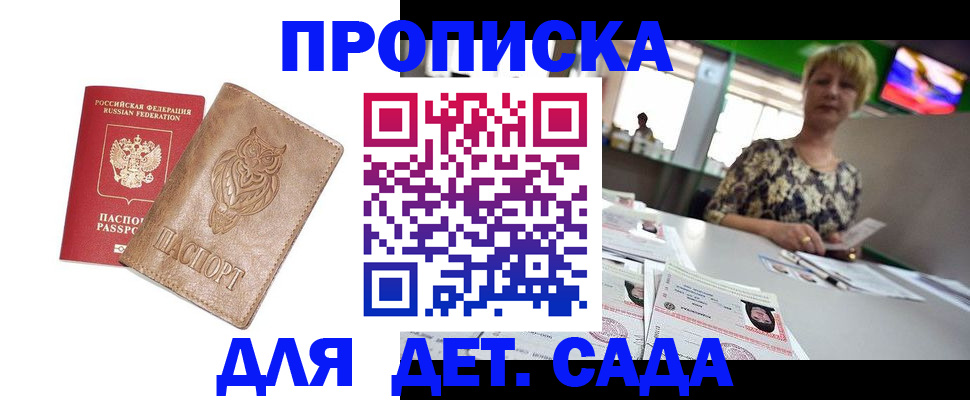 прописка гарантия в Агиделе