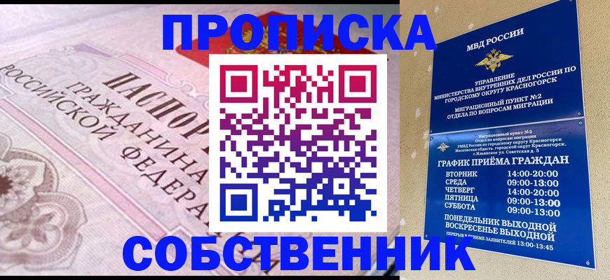 прописка от собственника в Агиделе