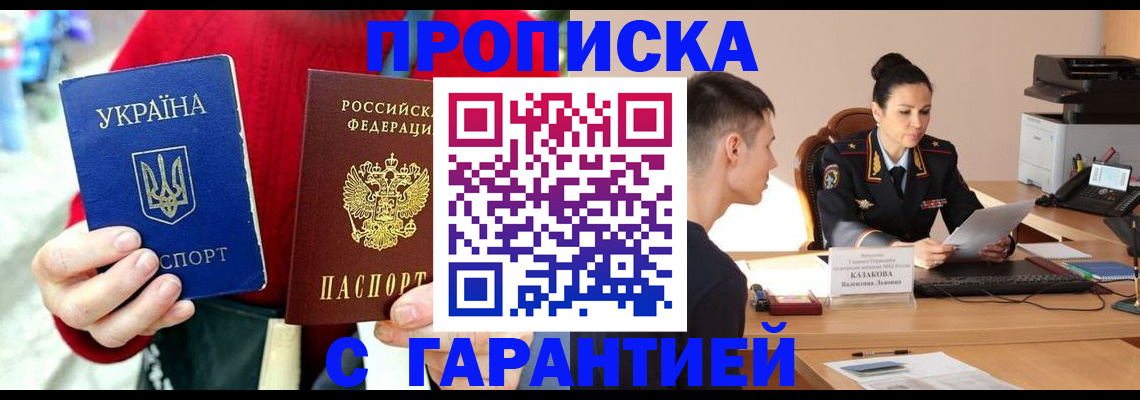 прописка регистрация в Агиделе