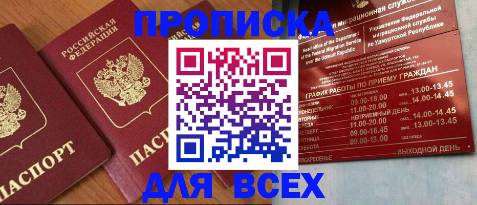 временная регистрация поиск в Агиделе